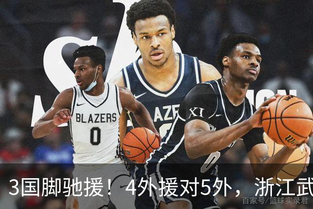 3国脚驰援！4外援对5外，浙江武汉三镇保级大战首发出炉，李海新主哨